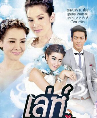 泰劇 【魔幻天使】【泰語中字】DVD 清晰6碟