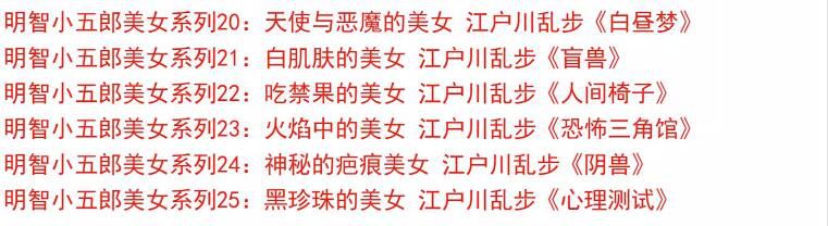 新推理DVD：明智小五郎美女系列25部+新增3部【江戶川亂步】天知茂 28碟
