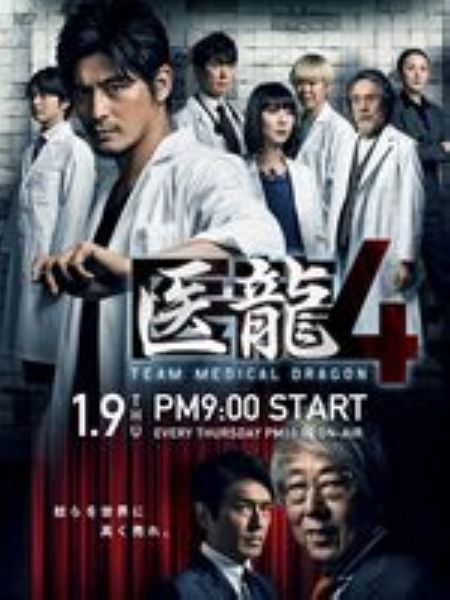 日劇【醫龍 第1-4季】阪口憲二【日語中日字】盒裝12碟