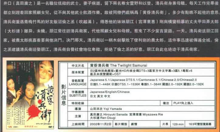 2002高分日本電影 黃昏清兵衛/黃昏清衛兵 山田洋次 日語中字 盒裝1碟