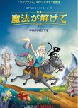 2018高分美劇 幻滅/崩壞夢王國/Disenchantment 第1-5季 艾比·雅各布森 英語中字 盒裝10碟