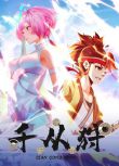 2022高分大陸動畫 千從狩/Qian Cong Shou 國語中字 盒裝2碟