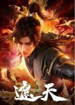 2024大陸動畫 遮天 年番2 /遮天 第54-106集 / 遮天 第二季 國語中字 盒裝5碟