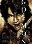 2009日本電影 大盜五石右衛門/俠盜石川/大盜五右衛門 江口洋介 日語中字 盒裝1碟