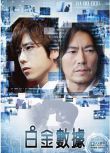 2013日本電影 白金數據/白金數據：DNA連續殺人 日語中字 盒裝1碟
