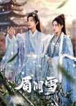 2024大陸劇《眉間雪》趙嘉敏/李俊辰 國語中字 盒裝1碟