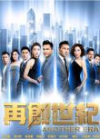 2018港劇 再創世紀/Another Era 郭晉安/林文龍 國語中字 盒裝6碟