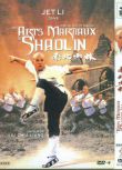 1986香港電影 南北少林 李連傑 國語中字 盒裝1碟