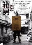 2024日本電影《箱男/The Box Man》永瀨正敏 日語中英雙字 盒裝1碟