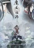 動畫 魔道祖師動畫版 國語中字 盒裝3碟