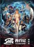 2022高分大陸動畫《西行紀之重生篇/西行紀 第4季》國語中字 盒裝2碟