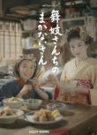 2023日劇 舞伎家的料理人 全9集 森七菜/出口夏希 日語中字 1碟
