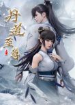 2023大陸動畫《丹道至尊/The Alchemy Supreme 第1季（1-48集）》國語中字 盒裝2碟