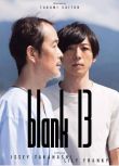 電影 空白的13年/爸不得妳走 高橋壹生/中川雅也 高清1碟