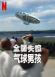 2025美國紀錄片《全面失控：氣球男孩/Trainwreck: Balloon Boy》英語中字 盒裝1碟