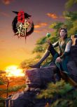 2022大陸動畫《萬古神話/萬古神話 第1-280集/萬古神話 第一部》國語中字 盒裝13碟