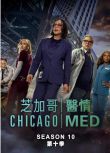 2024美劇 芝加哥急救/Chicago Med/芝加哥醫院/芝加哥醫魂 第9-10季 英語中字 盒裝8碟