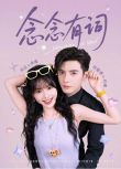 2025大陸短劇 念念有詞 何聰睿/劉念 國語中字 全新盒裝完整版