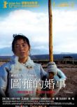 2006高分大陸電影 圖雅的婚事/薩仁圖雅 余男/巴特爾 國語中字 盒裝1碟