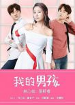 2017台劇 我的男孩 林心如/張軒睿 國語中字 盒裝7碟