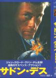 1995美國電影 突然死亡/絕命殺陣 英語中字 盒裝1碟