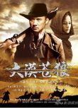 2013高分大陸劇 大漠蒼狼 黃誌忠/劉孜 國語中字 盒裝6碟