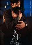2025大陸劇 餘生有涯【TV全集+幕後花絮】 張彬彬/毛曉彤 高清盒裝5碟