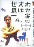 電影 卡拉是條狗 葛優 國語中字 盒裝1碟