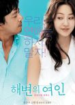 2006高分韓國電影 海邊的女人/沙灘上的女人/海邊戀人 韓語中字 盒裝1碟