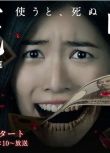 2016日劇 死幣/死亡紙幣/Death Cash 松井珠理奈 日語中字 盒裝2碟
