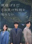 2025日劇 我們仍未知道那顆星的校規/我們還不懂那顆星球的校規 日語中字 盒裝2碟