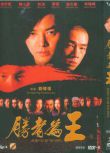電影：古惑仔之勝者為王 鄭伊健 陳小春 國粵雙語 盒裝1碟