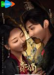 2025大陸劇《貴嫡》滕澤文/戰宇 國語中字 盒裝2碟