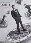 2025大陸劇 不眠日/逆時偵查組【TV全集+幕後花絮】 白敬亭/文詠珊 高清盒裝4碟