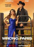 2025美國電影《烏龍巴黎夢/The Wrong Paris》米蘭達·卡斯格拉夫 英語中字 盒裝1碟