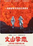 2022高分加拿大紀錄片《火山摯戀/火山之戀/Fire of Love》卡蒂婭·克拉夫特 法語中字 盒裝1碟