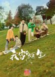 2025大陸劇《我家的醫生/My doctor》周遊/黃堯 國語中字 盒裝4碟
