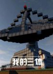 2024高分大陸動畫《我的三體 第1-4季》國語中字 盒裝4碟