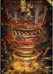 2021古裝奇幻《墨家機關術》劉林城/劉靜怡.國語中字