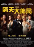 2013高分美國電影《美國騙局/瞞天大布局/騙海豪情》克里斯蒂安·貝爾 英語中字 盒裝1碟