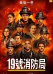 2024美劇《19號消防局/Station 19 第七季》英語中字 盒裝2碟