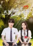 2025大陸劇《我知道你會在未來等我》陳子由/孫琰清 國語中字 盒裝1碟