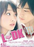 2014日本電影 鄰居同居/鄰居‧同居/LDK 真人版 山崎賢人 日語中字 盒裝1碟