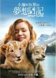 2021高分法國電影《獅子與狼/小獅與灰狼的夢想日記》莫莉·孔茲 法語中英雙字 盒裝1碟