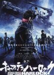 2013高分日本動畫 船長哈洛克/宇宙海盜夏羅古/宇宙海賊哈洛克劇場版 日語中字 盒裝1碟