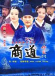 2001高分韓劇 商道 李在龍/金賢珠 韓語中字 盒裝13碟