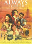 2005高分日本電影 ALWAYS幸福的三丁目+ALWAYS再續幸福的三丁目 日語中字 盒裝2碟
