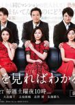 2020高分懸疑劇DVD：看到他們就會明白/看到他們就懂了【中山美穗/大島優子】2碟