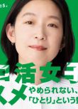 2025高分日劇 獨活女子的推薦5 江口德子/小林樹奈子 日語中字 盒裝2碟