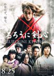 2012高分日本電影 浪客劍心 佐藤健/武井咲 日語中字 盒裝1碟